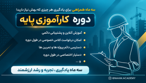 کارآموزی پایه