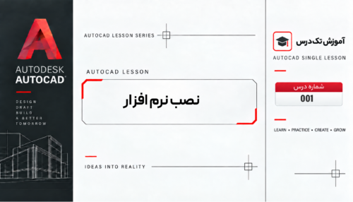نصب نرم افزار