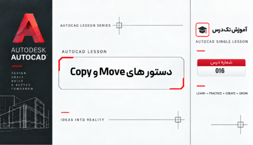 دستور های Move و Copy