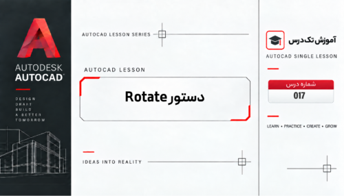 دستور Rotate