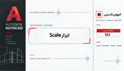 ابزار Scale