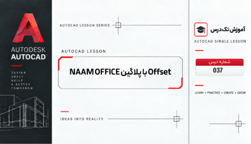آفست با پلاگین   NAAM Office